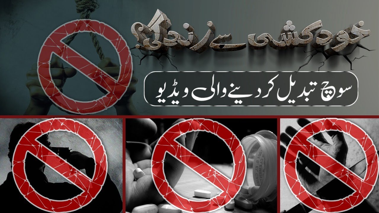 Khudkhushi Karne Ka Dil Karta Ho To Kya Karen